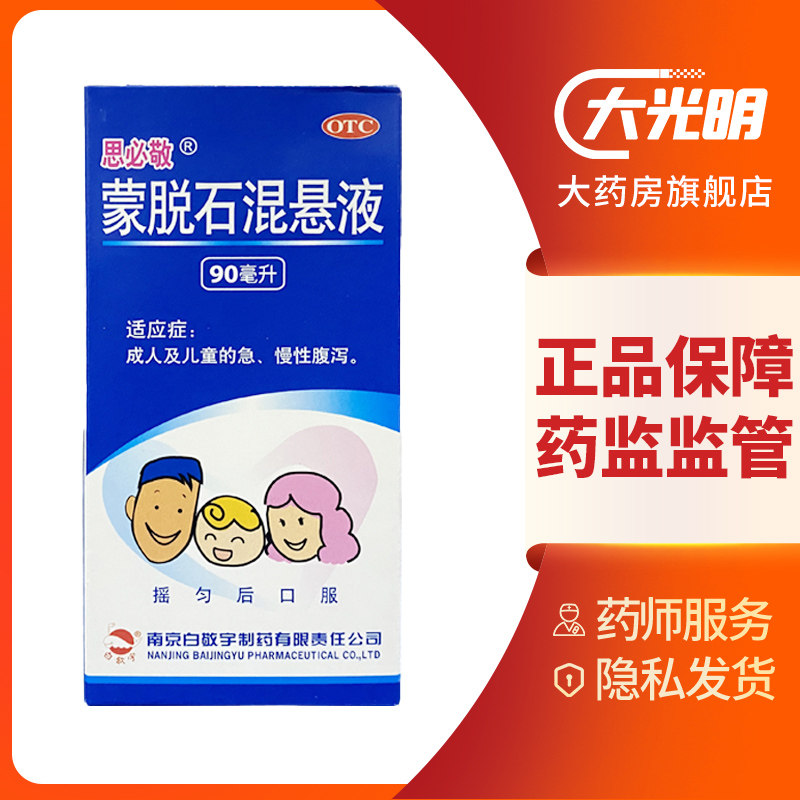 D恩必敬 蒙脱石混悬液 90ml/瓶 用于成人及儿童急慢性腹泻