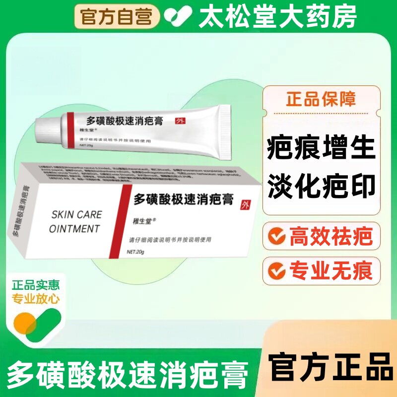 多磺酸极速消疤膏除疤痕增生凸起去除疙瘩修复剖腹产祛疤膏去疤膏