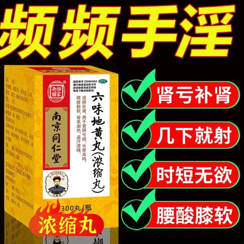 【乐家老铺】六味地黄丸(浓缩丸)0.18g*300丸/盒