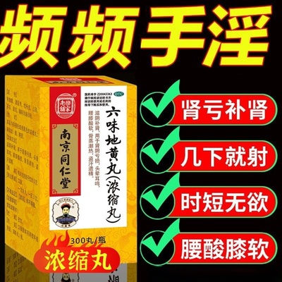 【乐家老铺】六味地黄丸(浓缩丸)0.18g*300丸/盒