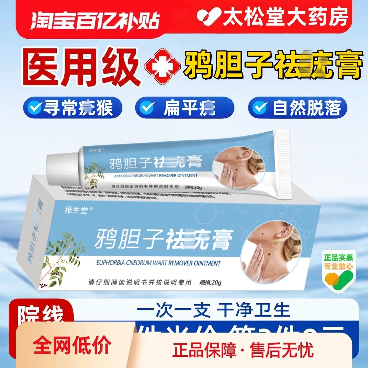 鸦胆子祛尤疣膏正品肉刺瘊子扁平尤丝状跖尤老茧子克疣膏无痛脱落