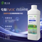 TVOC清除剂甲醛清除剂生物酶除甲醛装 修除味除油漆味熏蒸液光触媒
