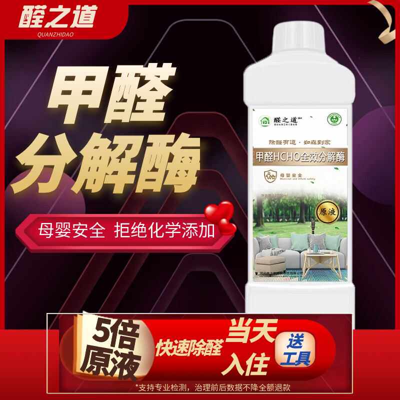 甲醛分解酶甲醛清除剂生物酶除甲醛除TVOC新房除异味除油漆味熏蒸