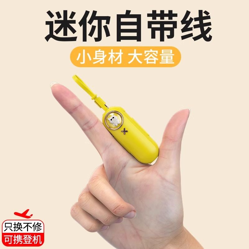 胶囊充电宝10000毫安迷你小巧便携快充自带线适用于苹果华为小米
