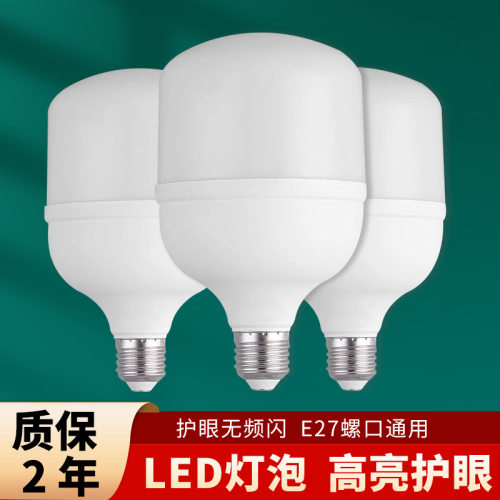大功率照明节能灯e27塑料电灯泡