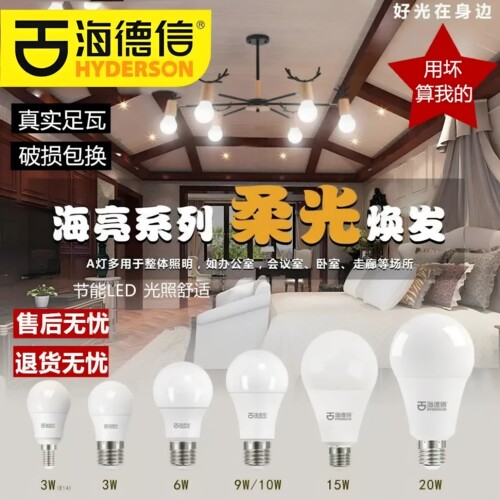 海德信螺口家用超亮节能LED灯泡