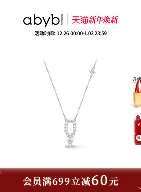 abyb香槟幻影项链闪锆香槟杯设计
