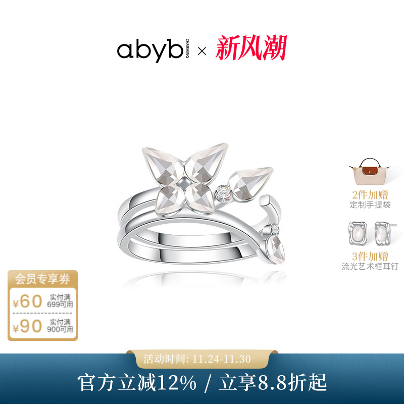 徐璐同款丨abyb可拆卸精致戒指