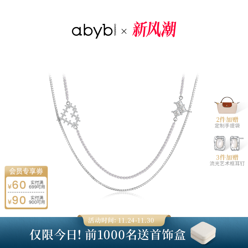 abyb双层叠戴小众轻奢锁骨链