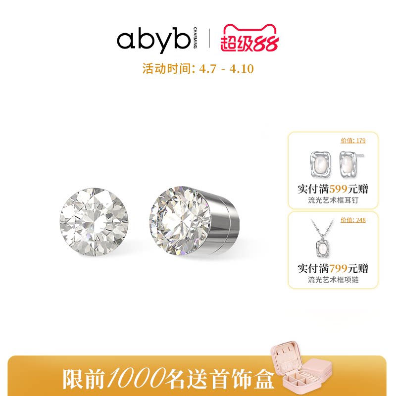 【新色上线】abyb星月磁吸耳钉耳夹轻奢耳环耳饰耳骨钉生日礼物