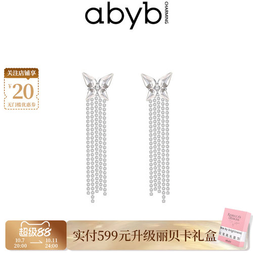 一款四戴丨abyb蝴蝶流苏耳饰