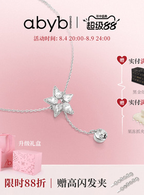 沈月同款abyb流星雨项链新款五角星锁骨链星星吊坠轻奢七夕礼物