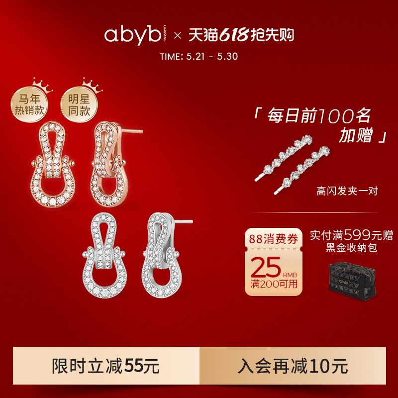 【新色上线】abyb新品马运连连耳环轻奢耳钉独特项链耳饰耳圈礼物