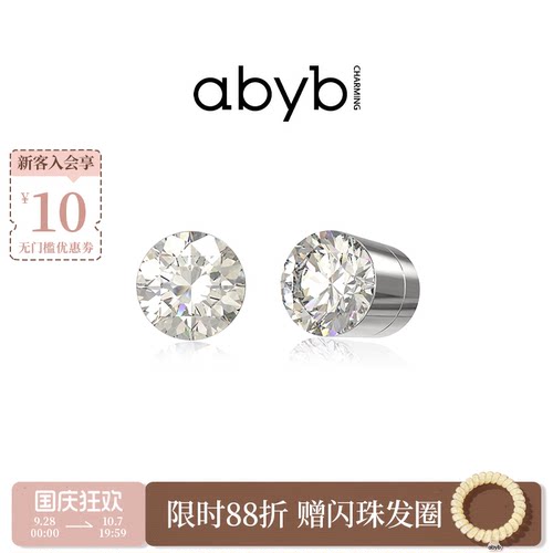 孙怡同款abyb星月磁吸钻石耳夹
