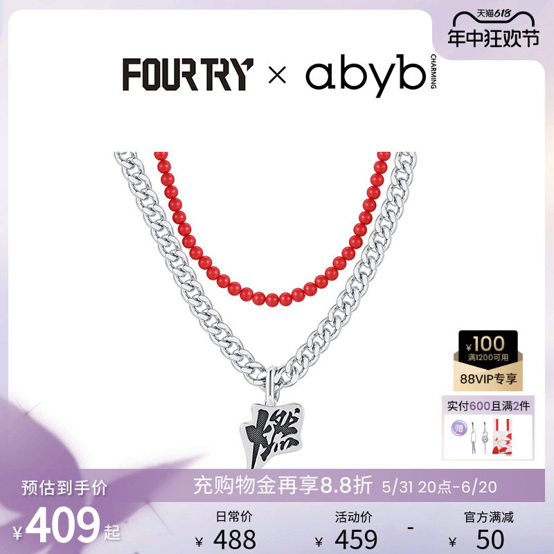 abyb charming燃项链潮流合伙人fourtry联名款小众设计感颈链男女