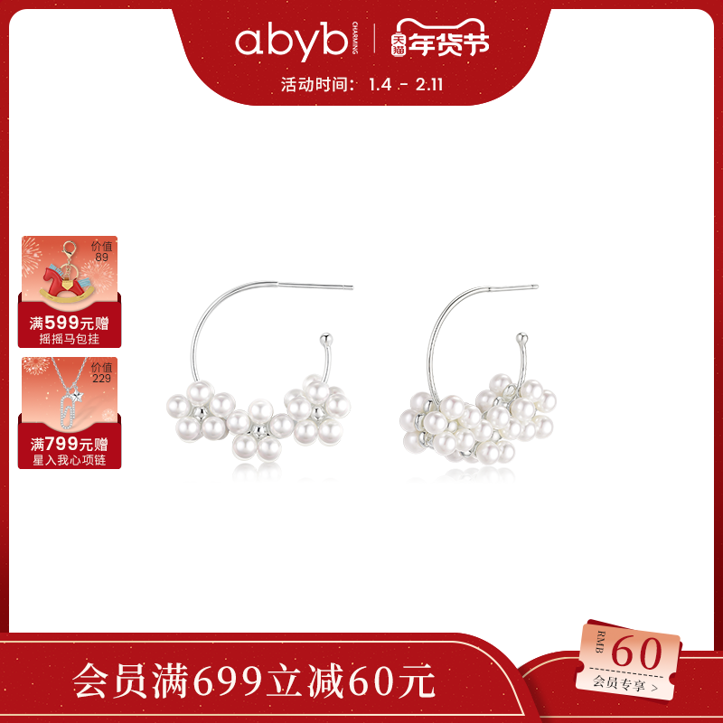 abyb新品耳环花束925银耳钉轻奢银饰耳饰礼物耳圈生日礼物送女友,饰品/流行首饰/时尚饰品新,银饰耳饰,淘宝优惠券,粉丝福利购,淘宝优惠卷