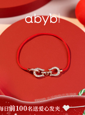 abyb开运缰绳马蹄本命年红绳手链