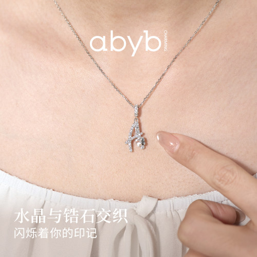 【新品试用】abyb闪耀字母吊坠项链锁骨链精致轻奢原创