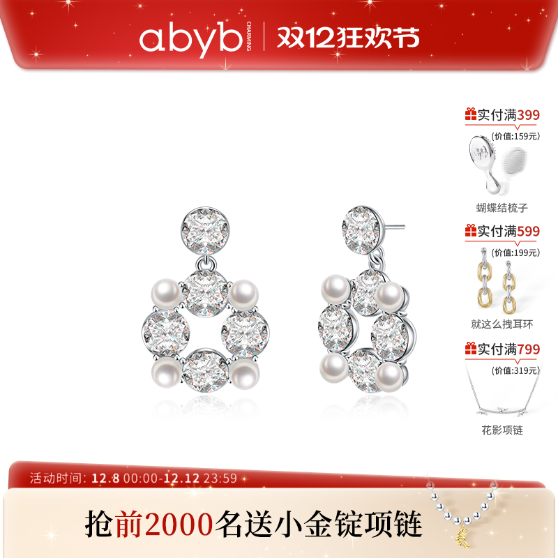 abyb爆款耳环轻奢夸张耳饰珠光宝气新品耳钉耳坠饰品生日圣诞礼物