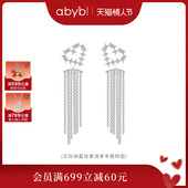 abyb幻梦流苏耳环轻奢耳钉爱心耳饰晚礼服配饰首饰生日礼物送女友