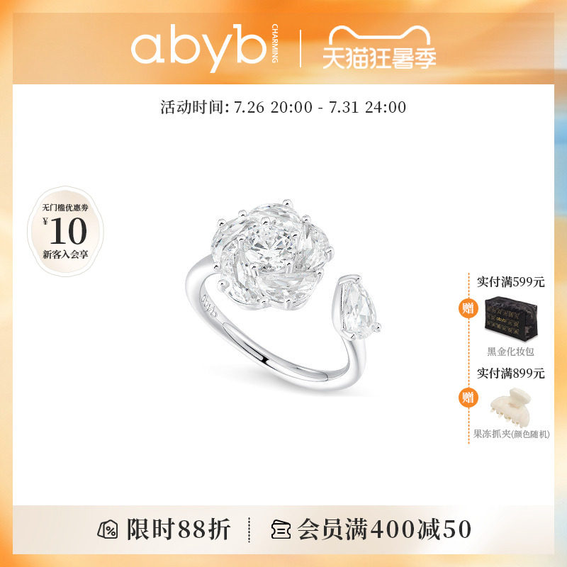 【孟子义同款】abyb山茶花戒指时来运转轻奢小众指环对戒生日礼物