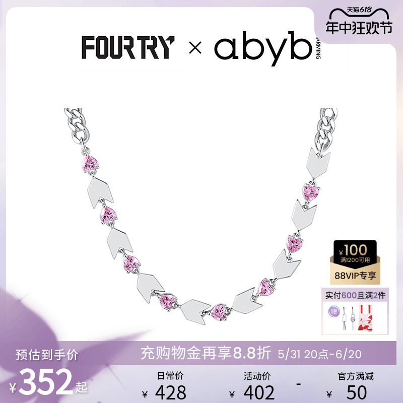abyb charming心晴颈链fourtry联名粉色锆石爱心项链女夏小众设计