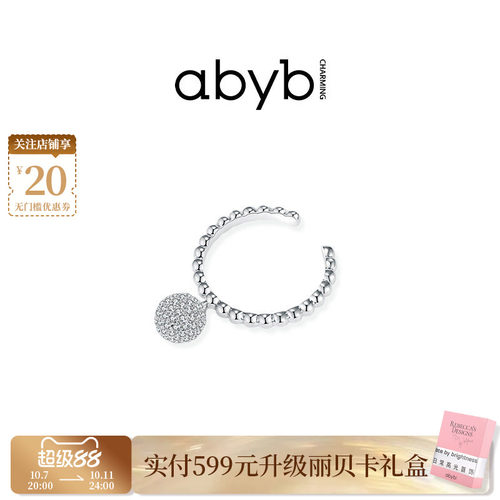 abybcharming一颗雪球戒指