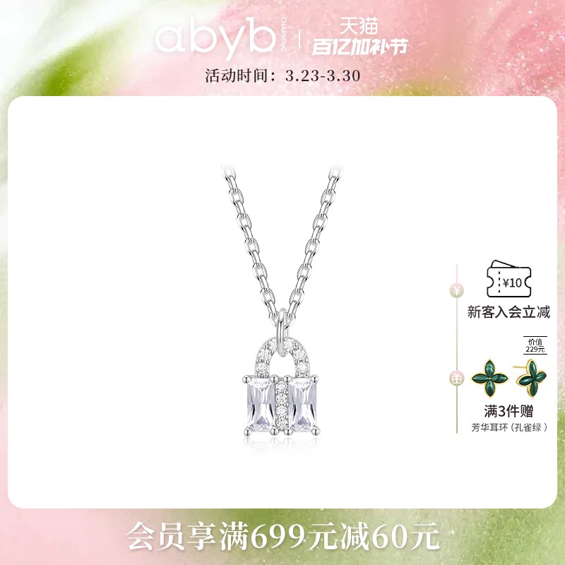 【张碧晨同款】abyb星光锁包项链锁骨链轻奢小众吊坠配饰礼物耳钉