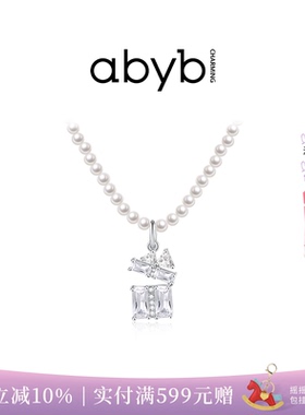 abyb盛放珍珠项链轻奢配饰女锁骨链吊坠颈链送女友生日礼物