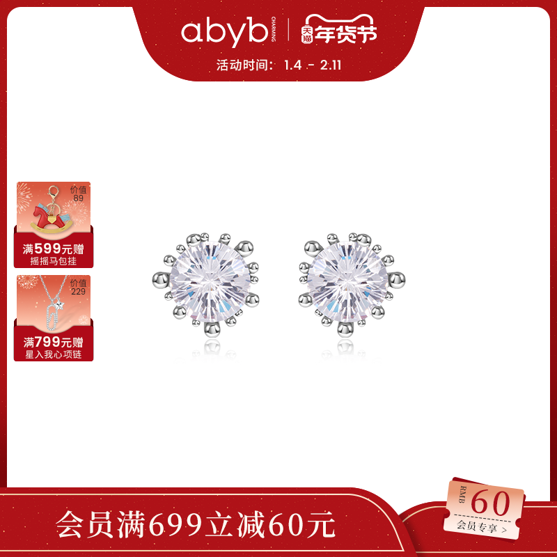 【许妍同款】abyb耳钉繁花一瞬耳环耳饰精致轻奢高级感生日礼物,饰品/流行首饰/时尚饰品新,耳钉,淘宝优惠券,粉丝福利购,淘宝优惠卷