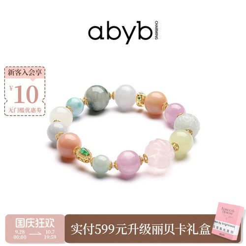 abyb东方绝色天然水晶手串手链