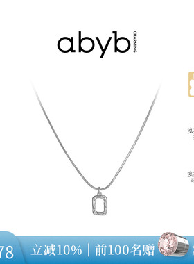 abyb项链mini艺术框锁骨链经典百搭轻奢小众生日礼物银项链配饰