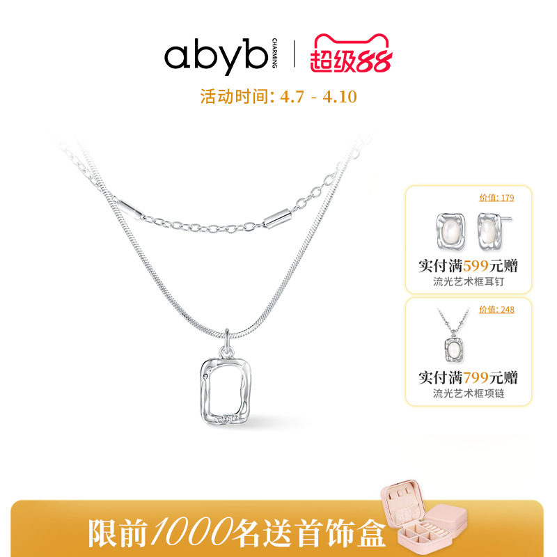 【郝熠然同款】abyb项链mini艺术框锁骨链轻奢小众生日礼物银项链