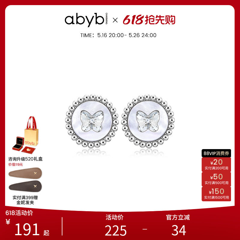 abyb珍宝蝴蝶耳钉新款精致贝母耳饰轻奢耳环