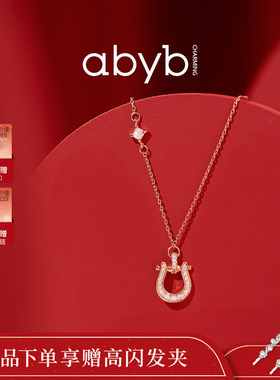 abyb马蹄有喜闪耀通勤锁骨链