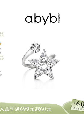 【沈月同款】abyb心动星光戒秋冬新款轻奢对戒指环戒指星光戒指女