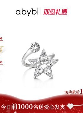 【沈月同款】abyb心动星光戒秋冬新款轻奢对戒指环戒指星光戒指女
