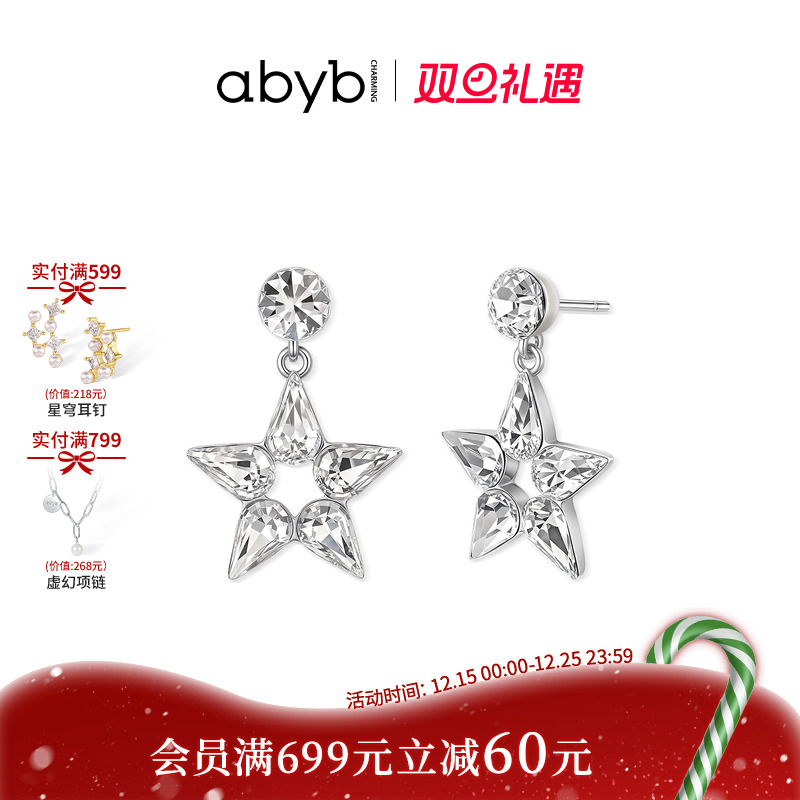 沈月同款abyb幸运星吊坠耳钉