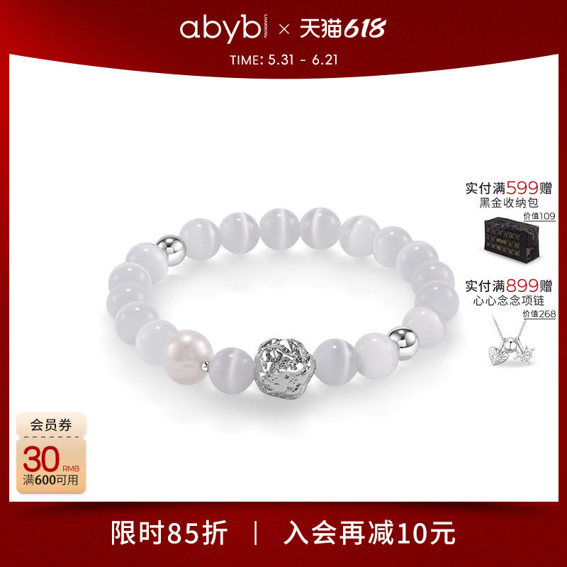 abyb天外来物串珠白水晶手链猫眼石手串转运水晶生日礼物耳环项链