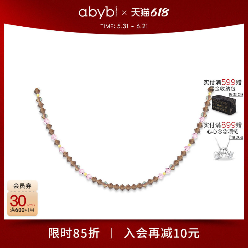 abyb可露丽串珠项链琥珀流光