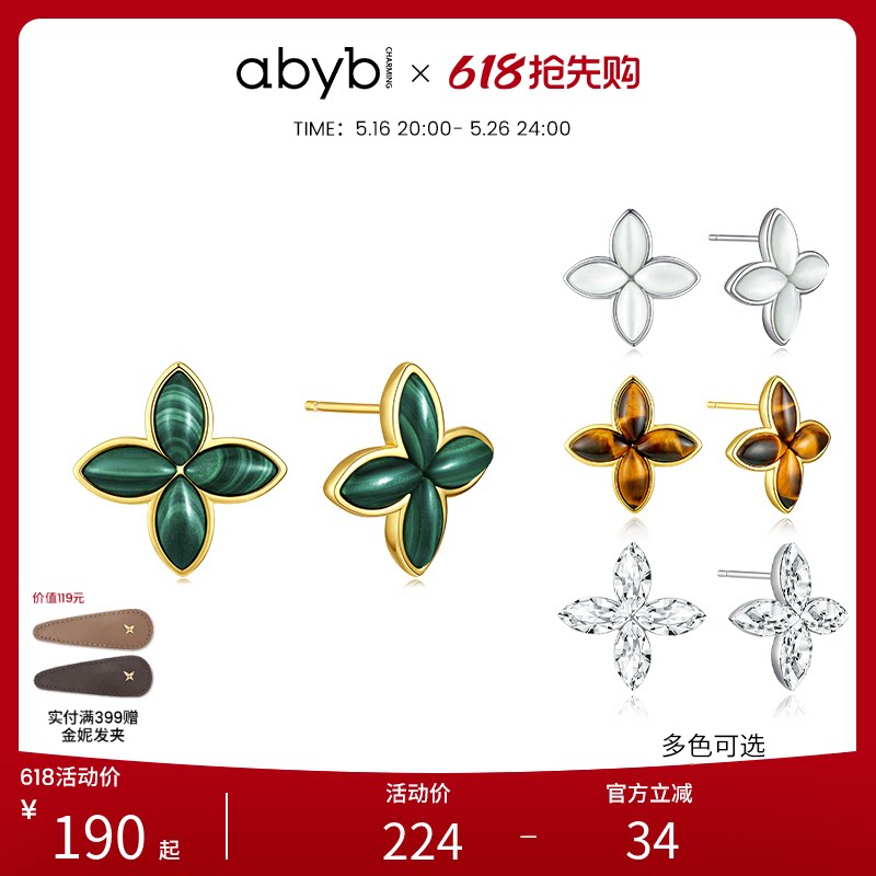 abyb李晟同款闪光耳环四叶草耳环芳华耳钉孔雀石耳饰母亲节礼物