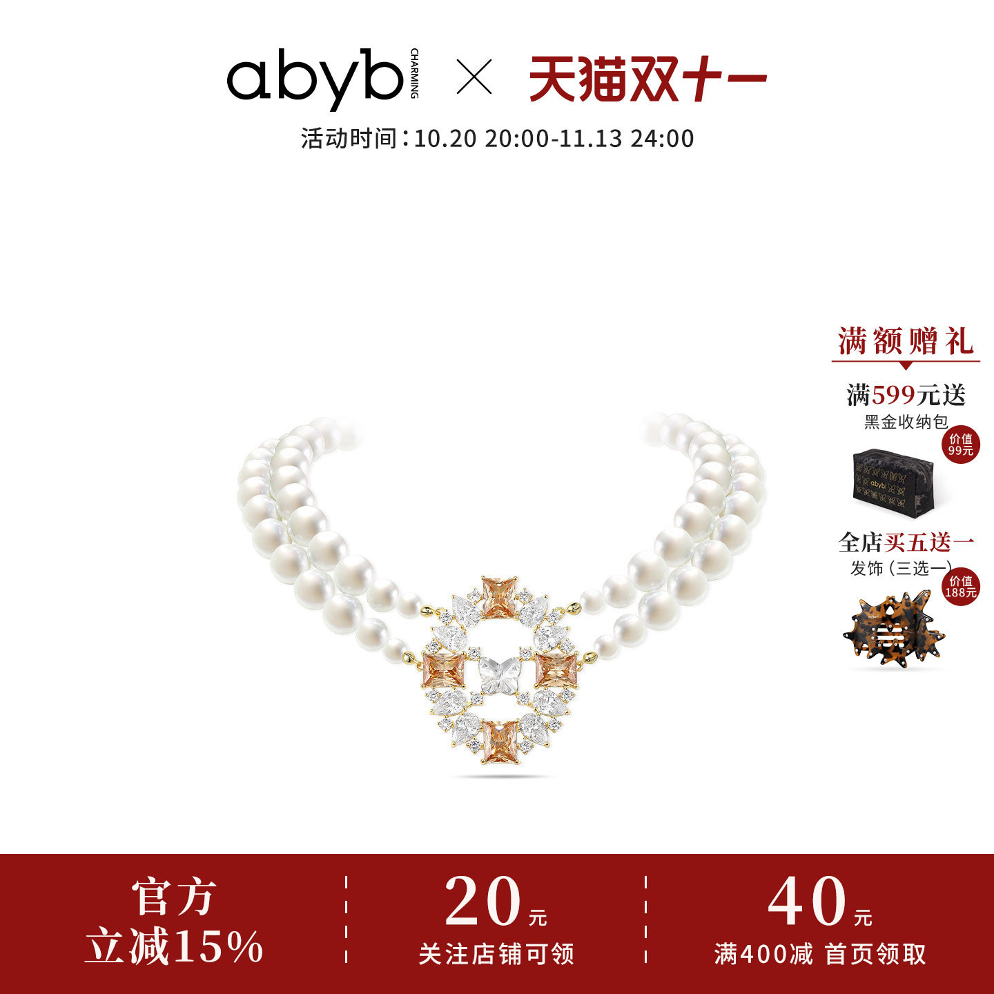 abyb琥珀香颂双层珍珠锁骨链