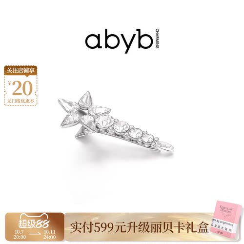 新品abyb流星雨发夹边夹侧边夹五角星发卡碎发夹子礼物高级bb夹