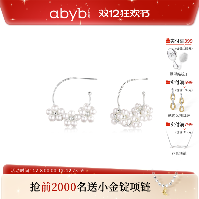 abyb银饰耳环花束可拆卸一款多戴