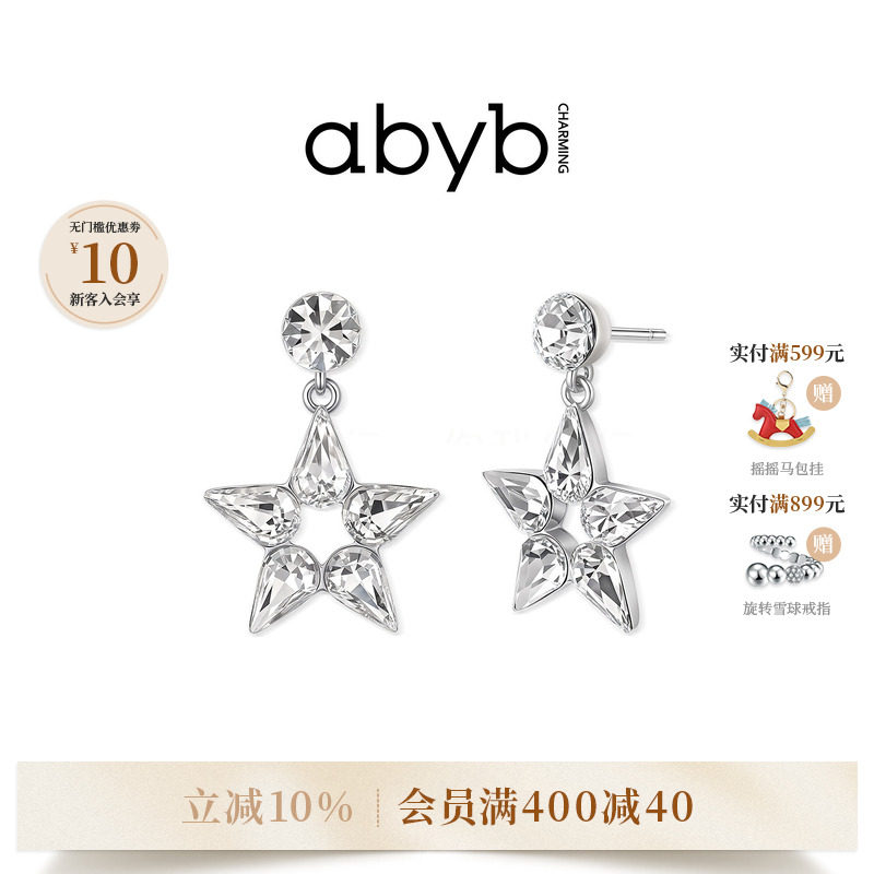 沈月同款abyb幸运星吊坠耳钉图片