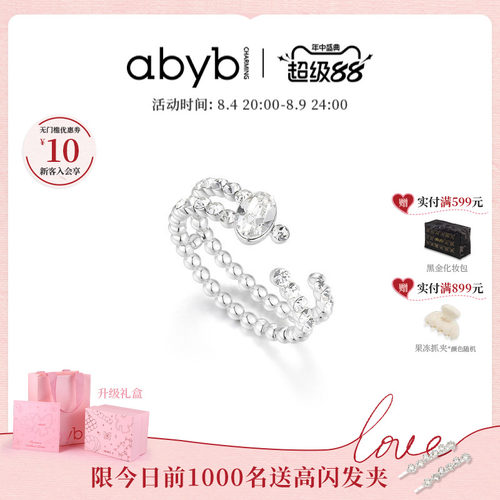 abyb银色锆石轻奢高级感指环