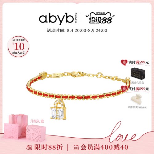 abyb星光锁包马年新品红绳手链
