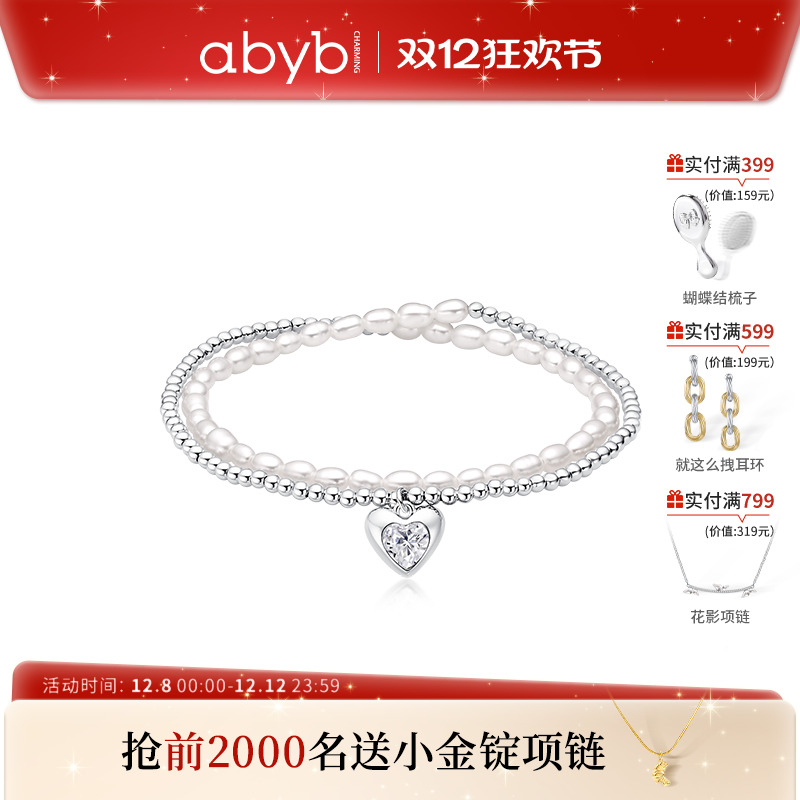 abyb天然淡水珍珠爱心吊坠手链