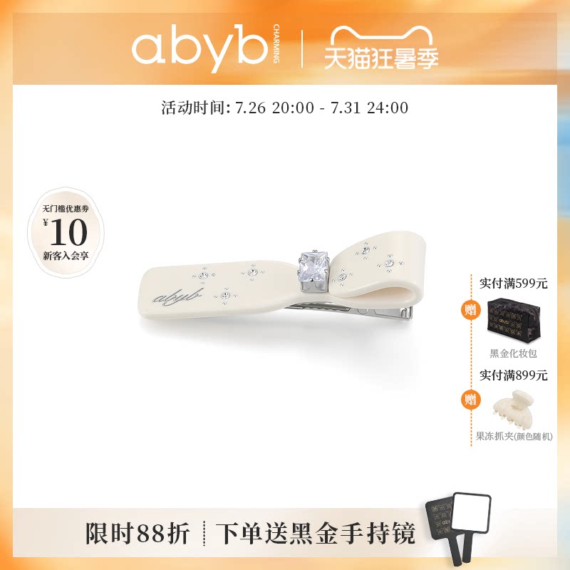 abyb蝴蝶星结边夹甜美优雅