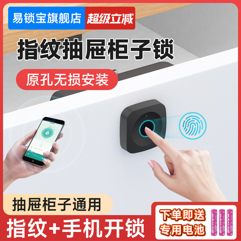 易锁宝指纹锁抽屉锁柜门锁柜子锁